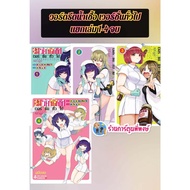 Ward Squeeze Water General Version Separate Volumes 1-4 Complete (150.-) fp (14/11/68) Manga Phi Pho