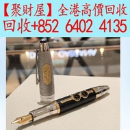 萬寶龍（Montblanc）大班系列「環遊世界八十天」限量版811 鋼筆，金鋼筆墨水筆簽字筆圓珠筆原子筆Cross克勞斯，cartier卡地亞，Montblanc萬寶龍，大班，生肖，幕藍冰川，錦繡良辰