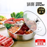 【CookPower鍋寶】304不鏽鋼鴛鴦鍋32CM SS-3200