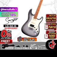 รับส่วนลดสูงสุด 60.- ส่งด่วนกทม.&ปริ, Smiger L G2 I3 HSS สี Silver Burst กีต้าร์ไฟฟ้า Smiger L G2 I3