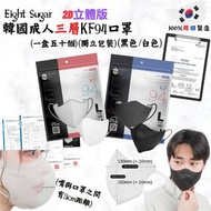 🔥🔥韓國Eight Sugar 三層2d KF94成人口罩🔥🔥 🤩1盒50個，獨立包裝