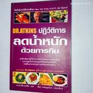 DR.ATKINS Revolutionizing Weight Loss With Eating/Rorbert C. Atkins