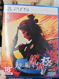 PS5 人中之龍 維新極 繁體中文版