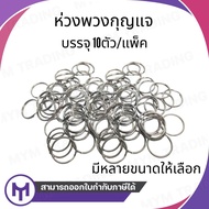 Keychain Ring Size 14mm 17mm 25mm 30mm Packed In 10 Pieces/Pack