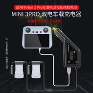 適用DJI大疆mini4/3pro車充電池車載充電器長續航汽車充USB遙控器