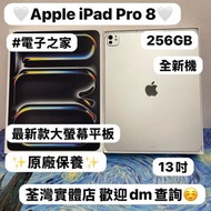 (❤️‍🔥大螢幕最新款M5 CPU❤️‍🔥iPad Pro 8代 13吋）Apple iPadPro 大螢幕13吋/高質素全新機😍/M5 CHIPS/㩒用256GB/5G版/🤍超靚銀色🤍/原廠保養/1