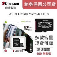 現貨 全新版 金士頓 記憶卡 16G 32G 64G 128G Kingston SDHC 終身保公司貨 microsd