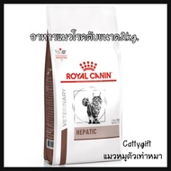 อาหารแมวโรคตับ Royal canin Hepatic2kg.