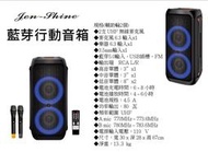 【Jen-Shine 】Stander GBL-688 雙無線麥克風充電演講喇叭行動藍芽音箱派對KTV喇叭台灣代理公司貨