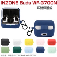 Suitable for SONY SONY INZONE Buds WF-G700N Earphone Protective Case Soft Silicone Integrated Protec