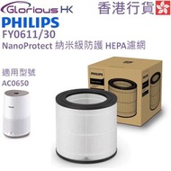 飛利浦 - FY0611/30 NanoProtect 納米級防護 HEPA濾網 (適用於 AC0650)