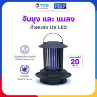 TV Direct - MOSQ DOUBLE ZAPPER เครื่องดักจับยุงและแมลง