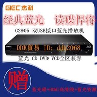 【限時下殺】杰科(GIEC)BDP-G2805藍光播放器藍光DVD影碟機高清家用硬盤播放器