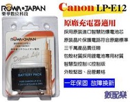 免運 數配樂 ROWA  樂華 Canon LP-E12 相機電池 鋰電池 防爆 原廠充電器可充 保固一年