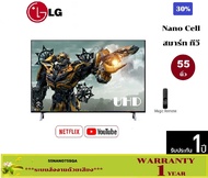 LG UHD 4K SMART TV 55 นิ้ว Nano cell รุ่น 55NANO75SQA มี Magic Remote As the Picture One