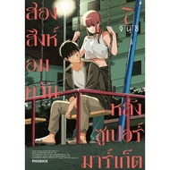 Two Smoke Lions Behind The Supermarket Volume 7 (Mg) PHOENIX-PHOENIX Jinushi Cartoon