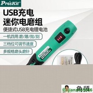 寶工電磨機USB充電小型手持電磨雕刻機電動文玩打磨PT-5205U  熱銷