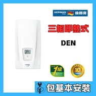 德國寶 - 德國寶 DEN(包基本安裝) 即熱式電熱水器 (三相電熱水爐)