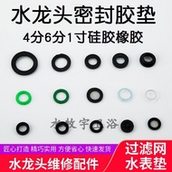 Faucet4Points6Points1Rubber car wash mat O O-ring gasket, filter screen, transparent water meter hos