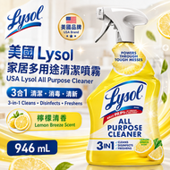 美國 Lysol 多用途清潔噴霧 32oz｜檸檬清香 廚房浴室表面清潔【平行進口】