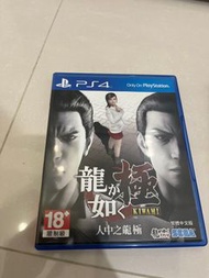 人中之龍～極