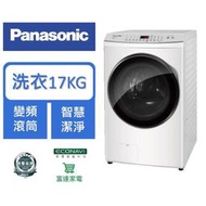 Panasonic 國際牌 17Kg變頻溫水滾筒洗衣機 NA-V170MW【寬64*深77.3*高103.5】
