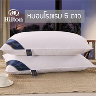 หมอนโรงแรม 5 ดาว หมอนHilton (มี 3 ระดับให้เลือก)by TW shop