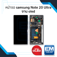 หน้าจอ Samsung Note 20 Ultra งาน OLED จอSamsung จอซัมซุง จอมือถือ หน้าจอโทรศัพท์ อะไหล่หน้าจอ (มีการรับประกัน)