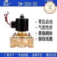 常閉電磁閥銅閥2w-250-25水閥AC220V銅線DC24V氣閥1寸電磁開關