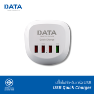 ปลั๊กไฟ DATA รุ่น USB Quick Charger ถูกและดี