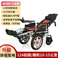 東西物聚 - 包安裝送貨越障可躺款-12A鉛酸電池電動輪椅