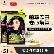 施华蔻（Schwarzkopf）怡然植物染发霜2.0/9闪亮珍珠黑*2(草本染发剂染发膏 男女盖白发)