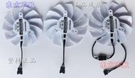 技嘉 RTX3070Ti/3080/3080Ti/3090 VISION 顯卡風扇PLA09215S12H【皇運電腦】
