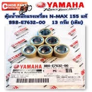 Centrifugal Weight (Weight) I Genuine NMAX-155 BB8-E7632-00 YAMAHA 1 Set There Are 6 Pieces. 13 Gram