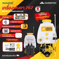 DAISENTEC - เครื่องพ่นยา 767 คาร์บูลูกลอย หม้อลม 2 ทาง หม้อลมคู่ เครื่องพ่นยา 767 2 จังหวะ ปั๊มพ่นทอ