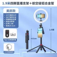  自拍棒 手機架 自拍神器手機支架 鋁合金管藍牙手持自拍桿 伸縮落地戶外直播支架自拍桿高檔 手機 三腳架