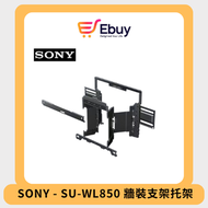 SONY - SU-WL850 55" - 75" 原廠電視掛牆架