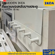 IKEA อิเเกีย อีเกีย ที่แขวนของหลังบานประตู, ขาว ENUDDEN