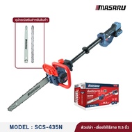 เลื่อยไฟฟ้าไร้สาย โซ่ 11.5 นิ้ว MASARU SCS-435N 2500W มอเตอร์Brushless เร็ว7000RPM แรง12m/s แบตทน ปร