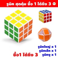 Rubik's Cube Toys Great Value Set 1 Gets 3 Pieces Skill-Enhancing Knob