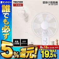 風扇壁掛式 30 厘米壁掛式機械白色