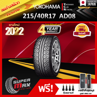 ลดล้างสต๊อก YOKOHAMA โยโกฮาม่า ยาง 1 เส้น (ยางใหม่ 2022) 215/40 R17 (ขอบ17) ยางรถยนต์ รุ่น ADVAN NEO