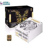 振華 LEADEX 850W 電源供應器 80PLUS 90% 金牌 水晶全模組化 5年保固(3590)