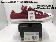 รองเท้าConverse all star รุ่น converse163:11-111YN MOX สีแดงเลือดหมู งานแท้100% โปรโมชั่นลด30%