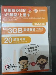 中國聯通 星馬泰印尼8日SIM卡