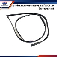 (100% Authentic) Glass Groove Felt/Front/Rear Door Rubber Jazz GD Year 2003-2007