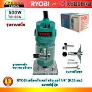 Ryobi เครื่องเร้าเตอร์ ทริมเมอร์ 1/4นิ้ว (6.35 มม.) 500วัตต์ รุ่น TR-50A แบรนด์ญี่ปุ่น
