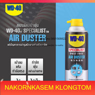 W051-0280 SPECIALIST สเปรย์ลมเป่าไล่ฝุ่น (Air Duster) ขนาด 200 กรัม สำหรับเป่าฝุ่นเครื่องใช้ไฟฟ้า อุปกรณ์อีเล็คโทรนิคส์ กล้องถ่ายรูป และเลนส์ WD-40 ของแท้ผลิตสดใหม่ทุกวัน ตัวแทนจำหน่าย แต่งตั้ง