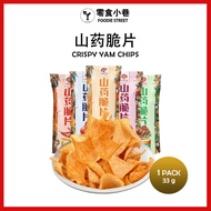 [Snack Alley FOODIE STREET] YAM CHIPS CRISPY YAM CHIPS (1 PACK/1 PACK) | Influencer Expanded Food | 