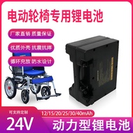 M-8/ Electric Wheelchair Lithium-Ion Battery24V20AHLarge Capacity Elderly Scooter Battery Beizhen Mutual Help Jirui Univ